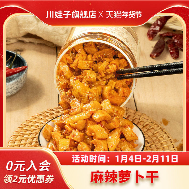 川娃子嘎嘣脆麻辣萝卜干茶油外婆菜剁椒贡菜咸菜下饭菜拌饭榨菜,水产肉类/新鲜蔬果/熟食,腌制/榨菜/泡菜,淘宝优惠券,粉丝福利购,淘宝优惠卷