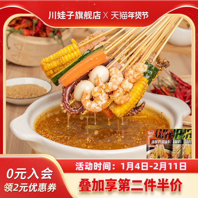 川娃子四川乐山钵钵鸡调料360g商用冷锅串串麻辣烫火锅底料包批发,粮油调味/速食/干货/烘焙,火锅调料,淘宝优惠券,粉丝福利购,淘宝优惠卷