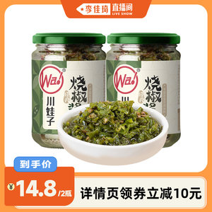 【李佳琦直播间】川娃子经典烧椒酱四川农家炭烧烧椒酱虎皮辣椒酱