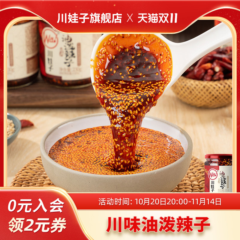 川娃子油泼辣子辣椒油香辣正宗四川红油凉拌菜调料商用辣椒酱家用