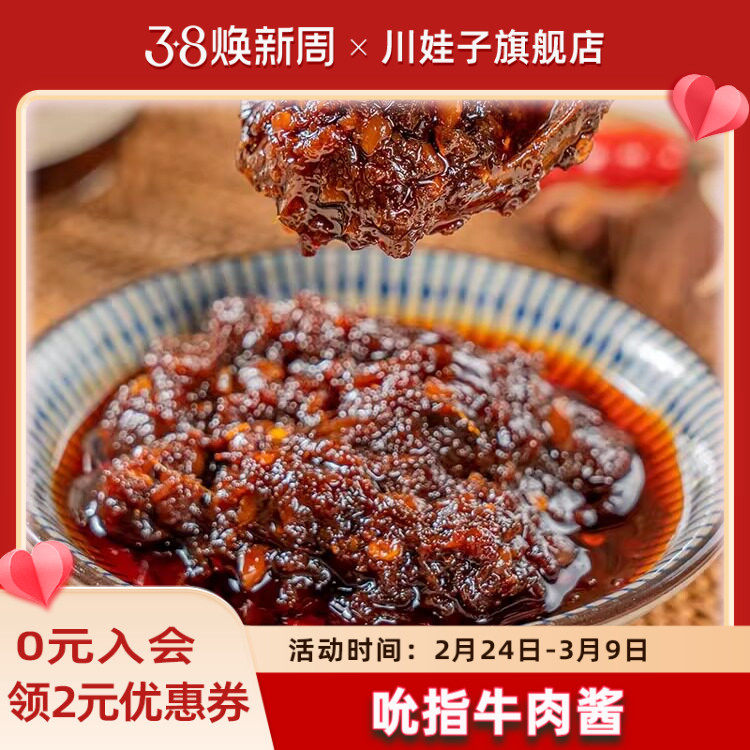 川娃子牛肉酱下饭酱拌饭拌面酱农家风味香辣下饭菜四川特产辣椒酱