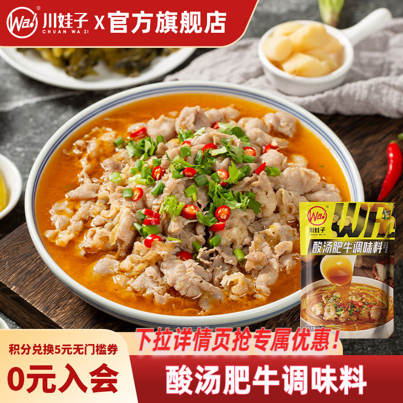 酸汤肥牛调料260g家用酸辣底料