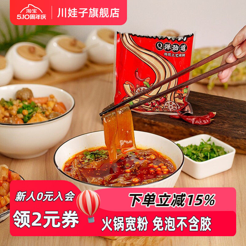 川娃子火锅宽粉川粉火锅粉免泡粉条红薯粉条苕粉皮四川火锅食材
