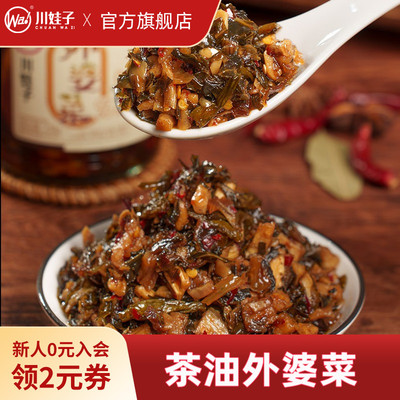 川娃子茶油外婆菜农家腌菜榨菜即食下饭菜湘西农家腊肉外婆菜238g