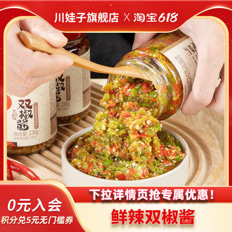 川娃子双椒酱蒜蓉辣椒酱鲜椒酱四川农家风味剁椒酱拌面饭酱下饭菜