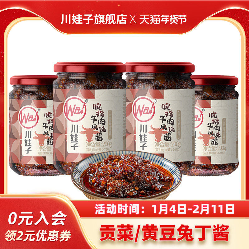 川娃子吮指牛肉酱牛肉酱下饭菜四川辣椒酱拌饭拌面酱开盖即食200g,粮油调味/速食/干货/烘焙,下饭/拌饭酱/拌饭料,淘宝优惠券,粉丝福利购,淘宝优惠卷