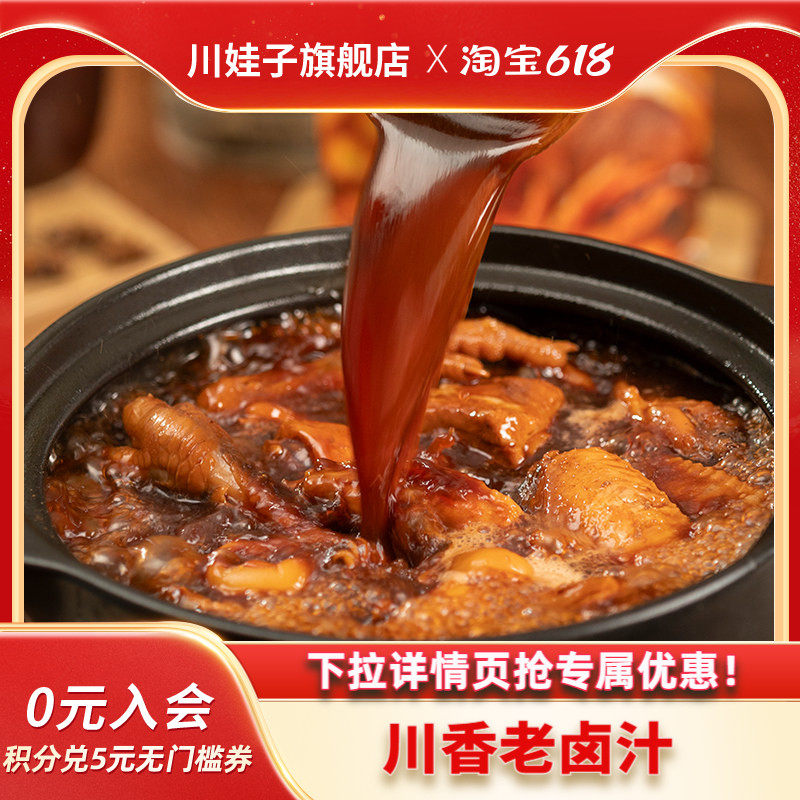 川娃子老卤汁调味料四川卤味卤肉料包卤水调料卤鸭脖猪蹄老卤汁料