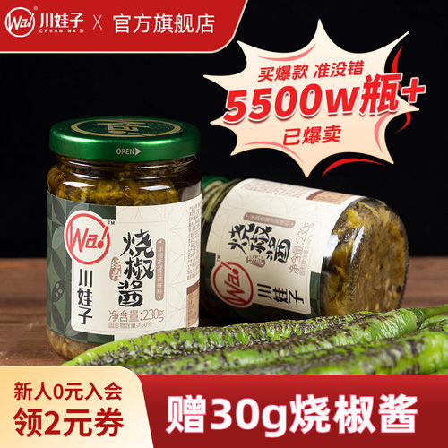 川娃子炭烧辣椒酱农家开味拌饭