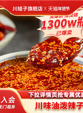 四川油泼辣子川娃子油辣子香辣红油辣椒油辣椒酱家用凉拌菜调料