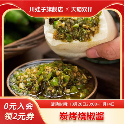 川娃子烧椒酱下饭酱牛肉茄子香菇烧椒酱拌饭拌面农家特色下饭菜