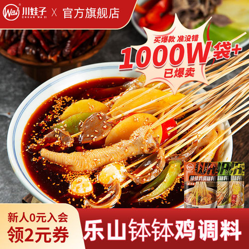 川娃子乐山钵钵鸡调料串串香