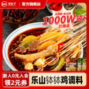 川娃子乐山钵钵鸡调料商用配方盆火锅麻辣烫底料包冷锅串串香底料