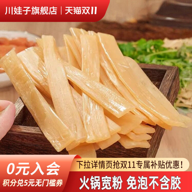 川娃子四川火锅宽粉川粉苕粉正宗红薯粉苕粉皮免泡麻辣烫火锅食材