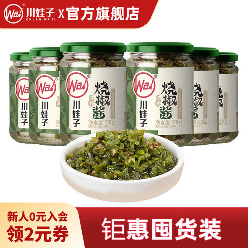 川娃子炭烧烧椒酱农家特产下饭酱