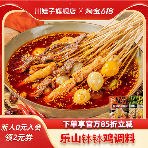 川娃子乐山钵钵鸡调料冷锅串串麻辣烫底料商用火锅冷锅串串香底料