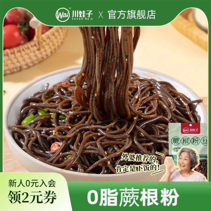 川娃子蕨根粉野生凉拌厥根粉蕨根粉丝非荞麦面葛根粉条代餐200g