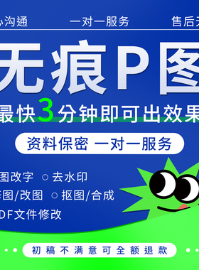 在野设计|专业P图ps无痕改数字修图去水印专业批图图片处理抠图