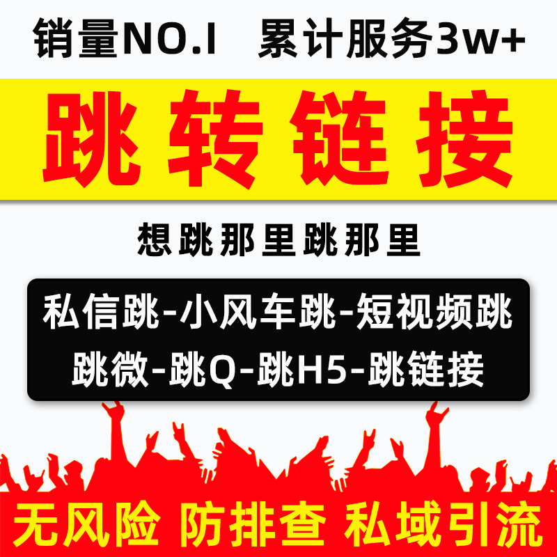 抖音私信卡片短链接名片自动跳转个人企业微小程序公众号QQ号群H5