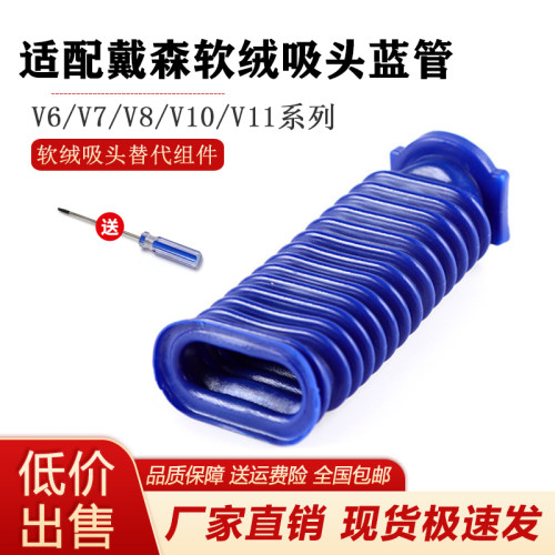 蓝色软管配件替代组件戴森