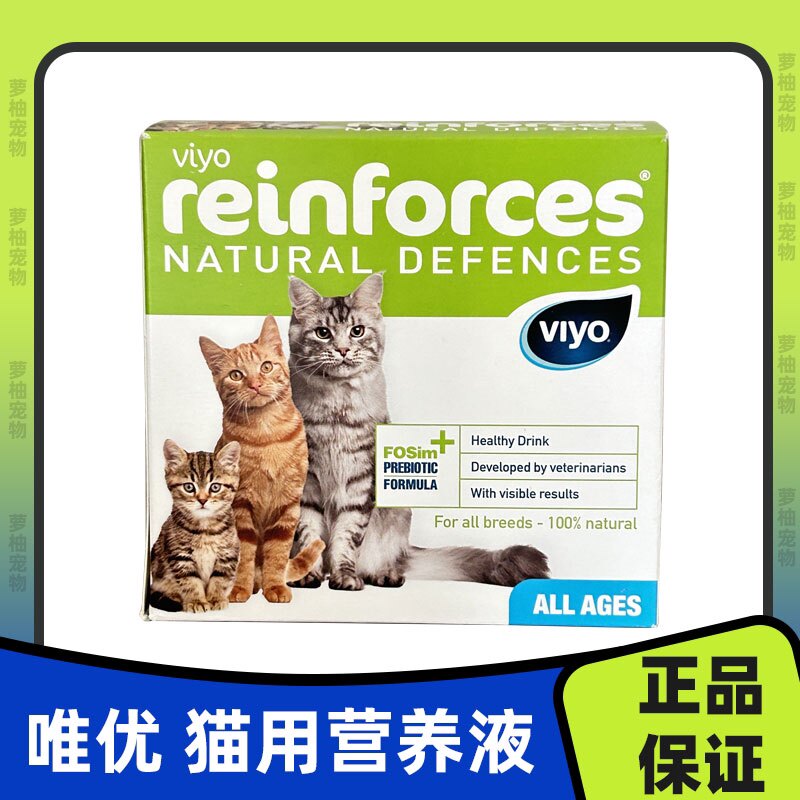 唯优营养液比利时进口Viyo猫咪专用增强免疫母猫产后幼猫营养膏品