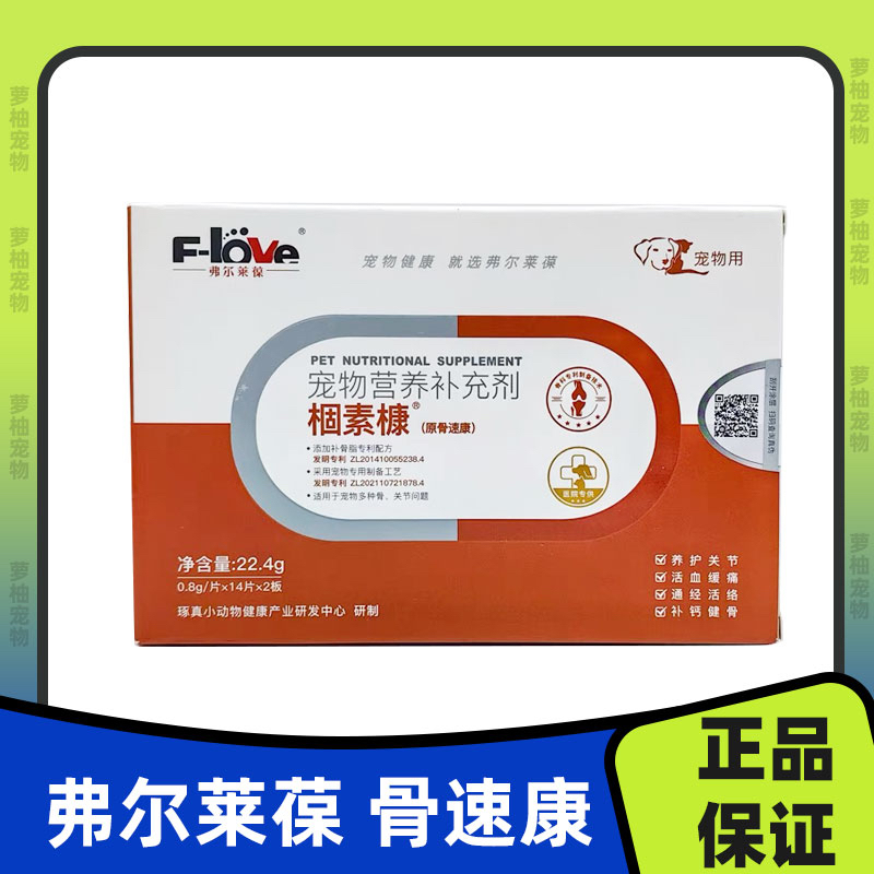 弗尔莱葆骨速康宠物狗狗猫骨折骨裂修复软骨软骨素宠物营养补充剂