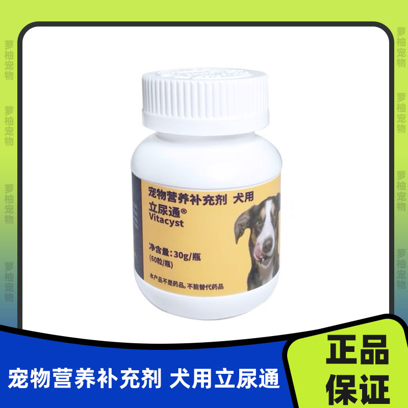 维他宝立尿通犬用60粒各种体型狗狗泌尿健康利尿修复宠物保健品