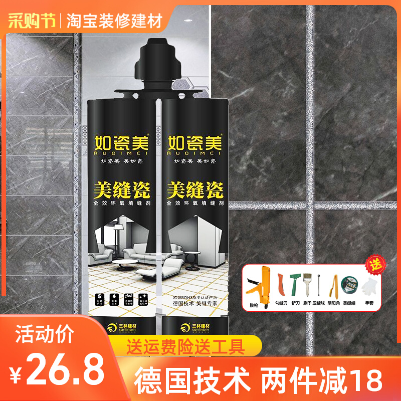 如瓷美 美缝剂瓷砖地砖专用双组份柔性真瓷胶防水勾缝填缝剂家用