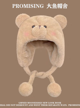 毛茸茸可爱腮红小熊帽子冬季女款秋冬保暖毛绒护耳加厚大头围耳朵