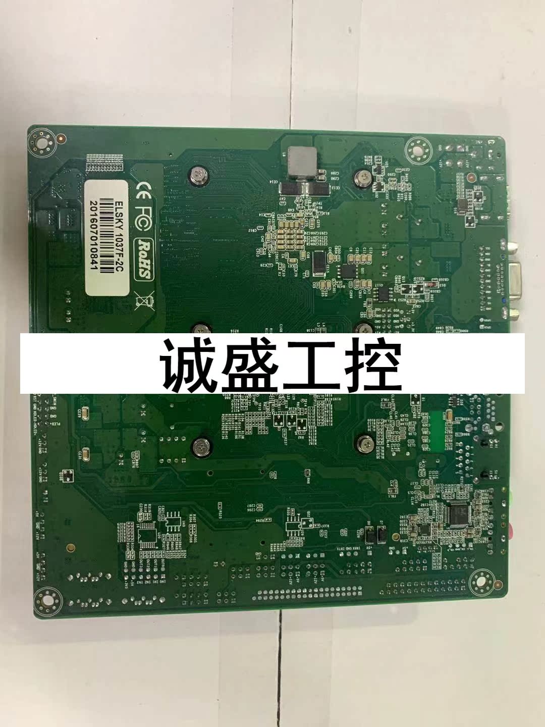 ELSKY 1037F-2C/收银工控一体机低功耗12V 17x17主板实物图非实