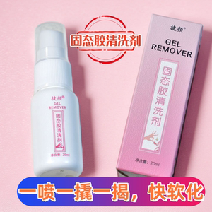 固态胶清洗剂美甲孕妇美甲胶卸甲水穿戴甲解胶剂强力去除2023新款