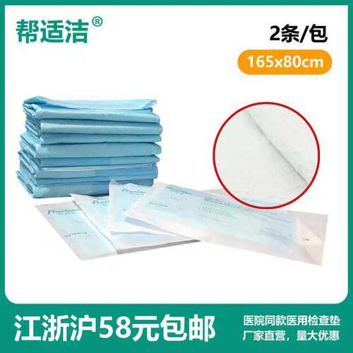 隔尿垫医用帮适洁一次性中单护理
