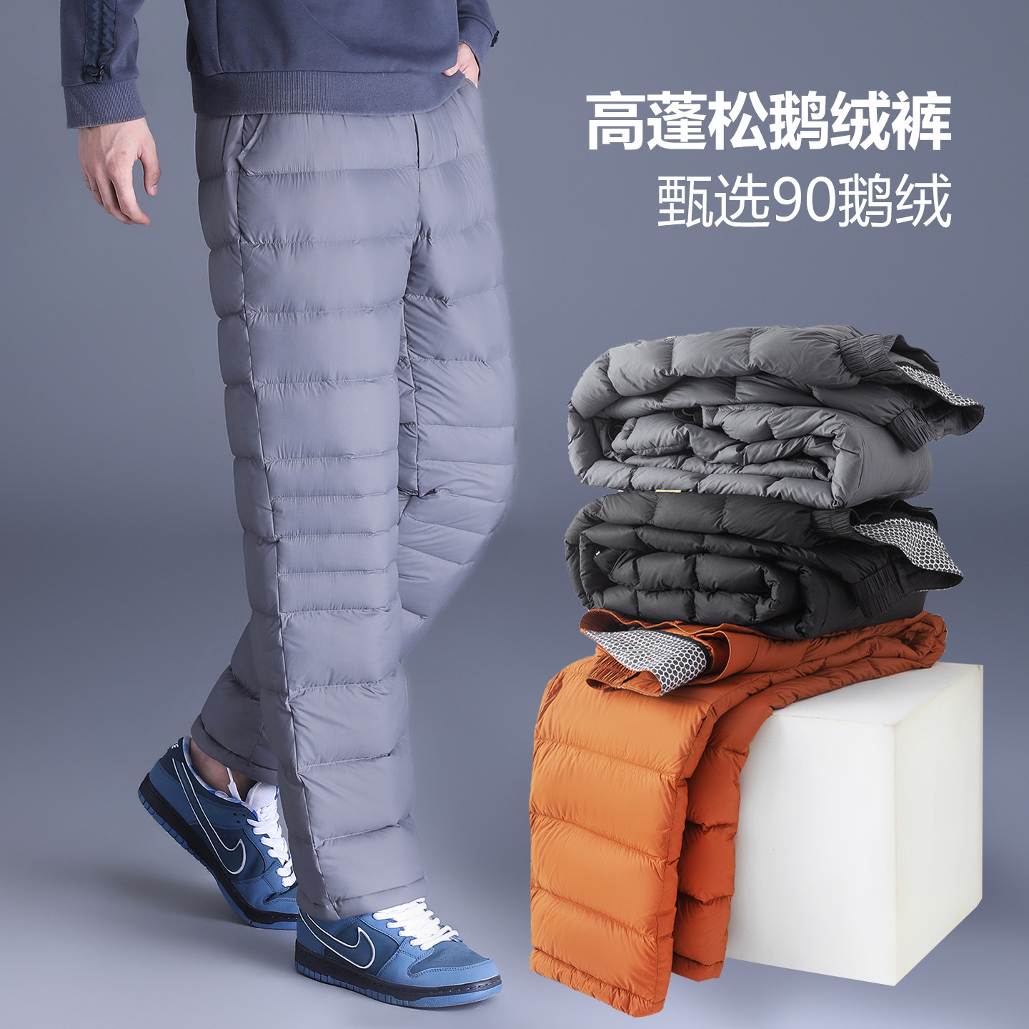 轻便高蓬松鹅绒男加厚保暖羽绒裤