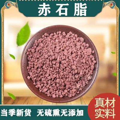 赤石脂中药材正品天然无杂质250克500克别买；赤石土 红高领 赤符