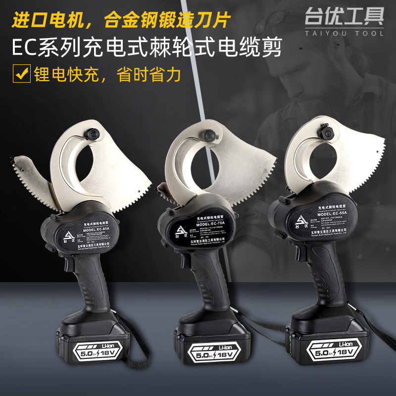 充电棘轮剪EC-50手持式线缆剪刀铜铝凯装线剪电动钢芯线齿轮剪刀