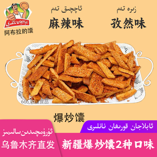 爆炒馕阿布拉的馕馕坑烤馕新疆特产早餐好吃学生营养新疆直发包邮