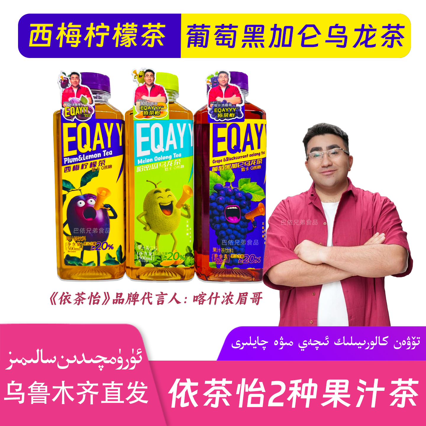 依茶怡西梅柠檬茶eqayyy