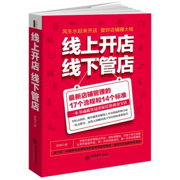 正版现货 去梯言 线上开店线下管店 彦涛著 关于中小企业公司移动互联网 如何开店赚钱餐饮酒店类经营团队营销推广在类目 书籍/杂志/报纸, 管理, 电子商务中 - 来自Buy2taobao.com提供专业的淘宝代购服务