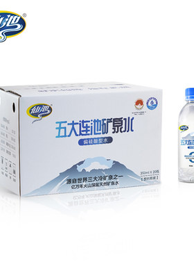 仙池天然矿泉水整箱饮用水冷泉纯净水五大连池350ml*20瓶