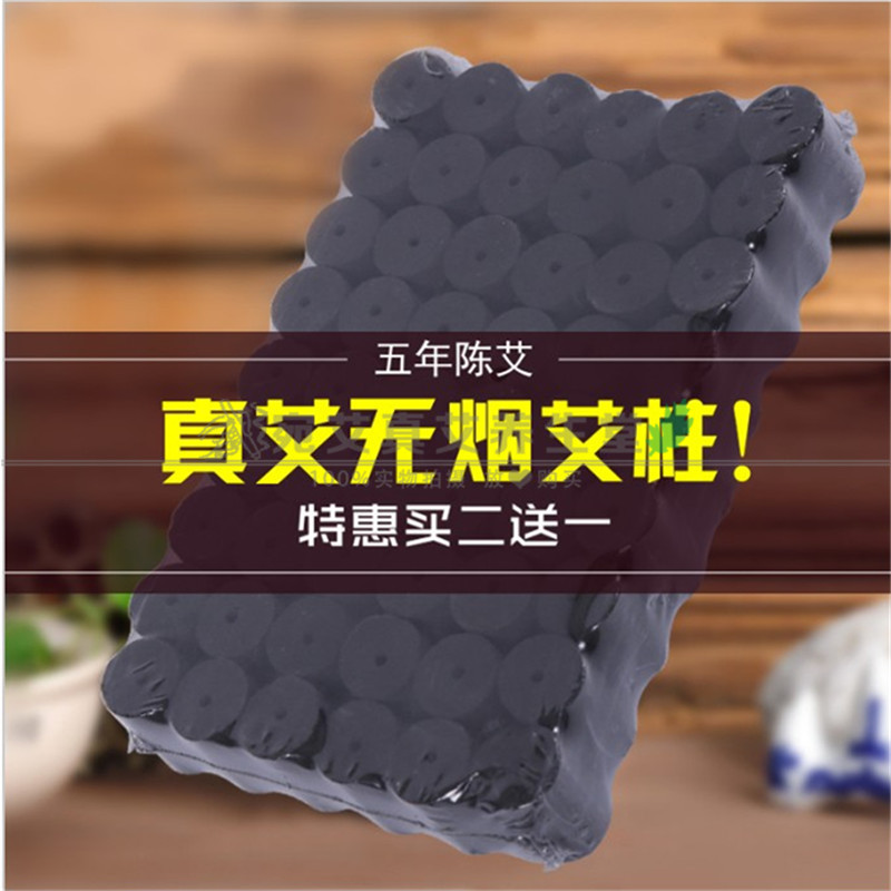 正品艾柱五年陈艾草条无烟艾条熏纯艾灸艾条无烟艾柱家用短艾炙条