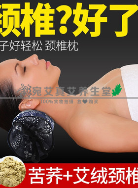 蕲艾绒颈椎枕头护颈枕保健枕缓解失眠安神助睡眠健康枕真艾糖果枕