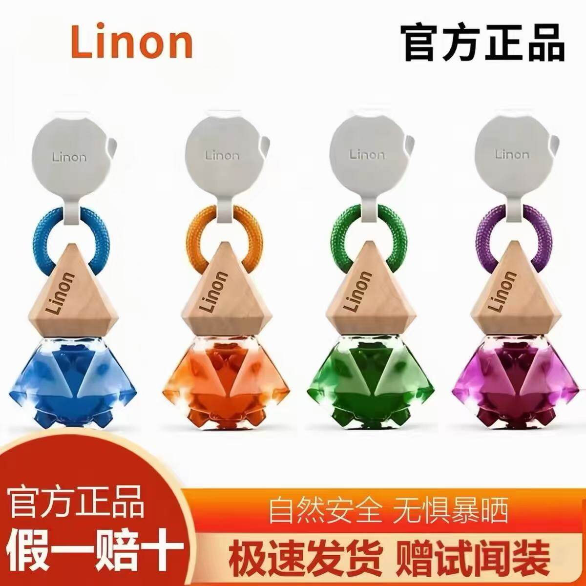 Linon朗龙同款汽车香水香薰香氛车载挂件车内饰用品持久耐香薰