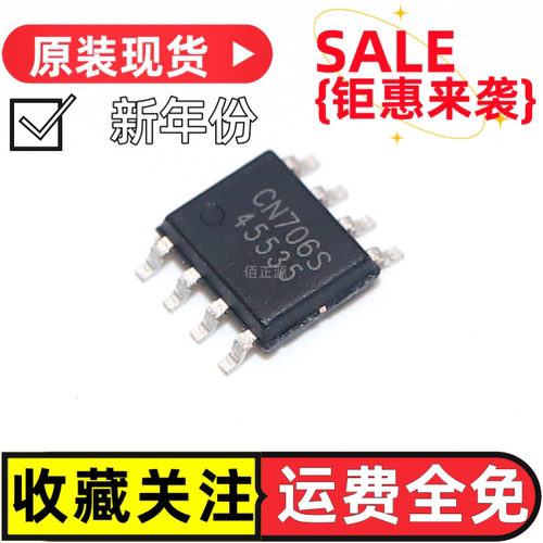 全新原装CN706S监控和复位IC芯片