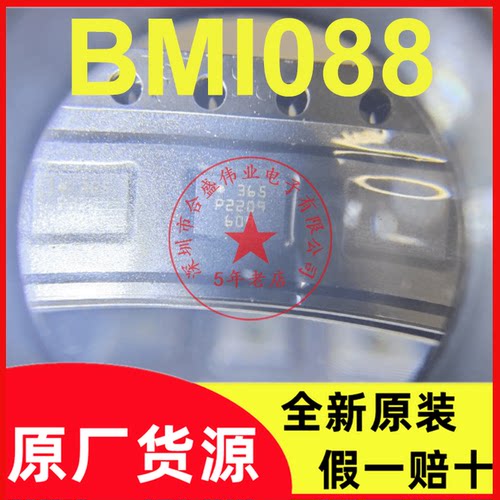 原装正品 BMI088 LGA-16 6轴运动传感器