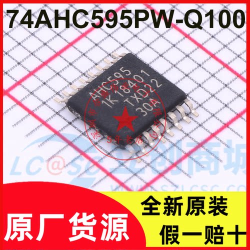 74AHC595PW-Q100 丝印AHC595 封装TSSOP-16 移位寄存器 全新原装