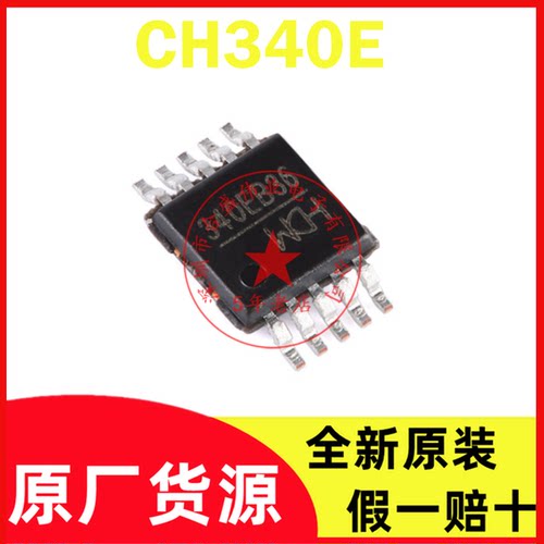 现货直拍 CH340E 340E MSOP10 USB小体积芯片 内置晶振 全新原装