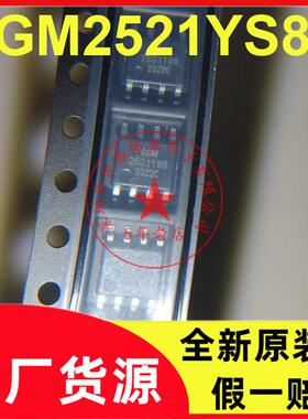 SGM2521YS8G/TR 丝印SGM2521YS8 SOP-8 电流限制开关器 全新原装