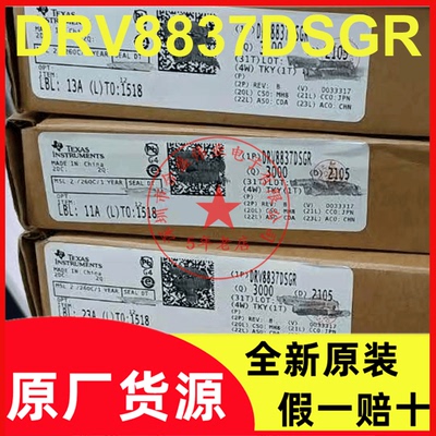原装正品 贴片 DRV8837DSGR WSON-8 低电压 H桥 电机驱动器IC芯片