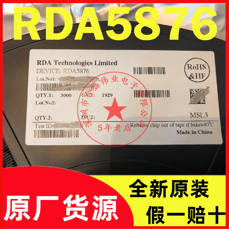 RDA58765876音频控制芯片