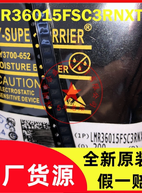 LMR36015FSC3RNXTQ1 LMR36015FSC3RNXRQ1 NH5FC3 汽车降压转换器