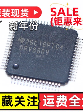 佰正源DRV8809PAP 丝印DRV8809 QFP64 有刷直流电机驱动芯片 全新